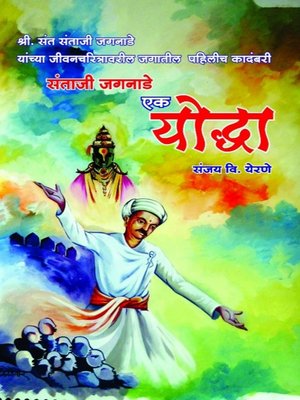 cover image of योद्धा